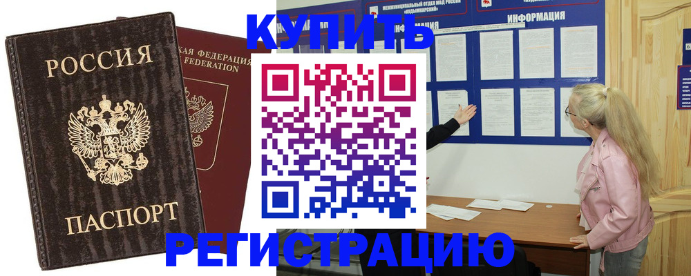 регистрация в Белгородской области