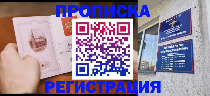прописка гарантия в Белгородской области