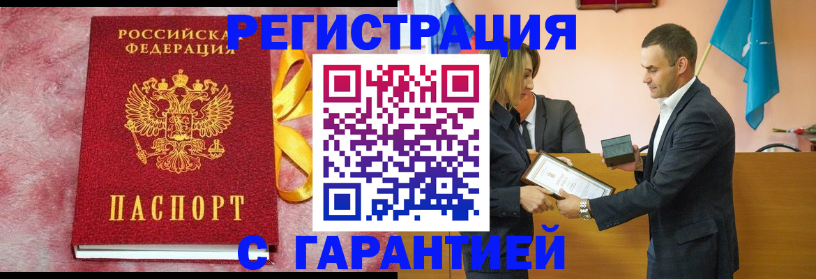 временная регистрация собственник в Белгородской области